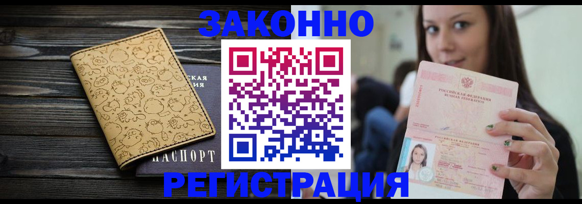 временная прописка в Горняке