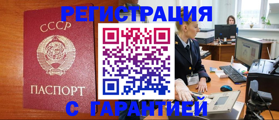 прописка 2025 в Горняке